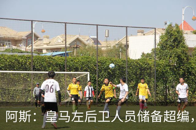 阿斯：皇马左后卫人员储备超编，计划将加西亚和门迪放入市场